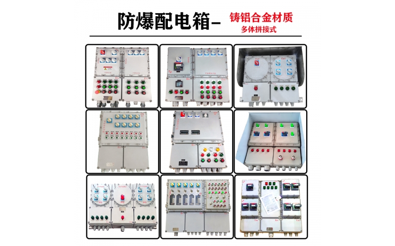 防爆配電箱的國家標(biāo)準(zhǔn)是什么