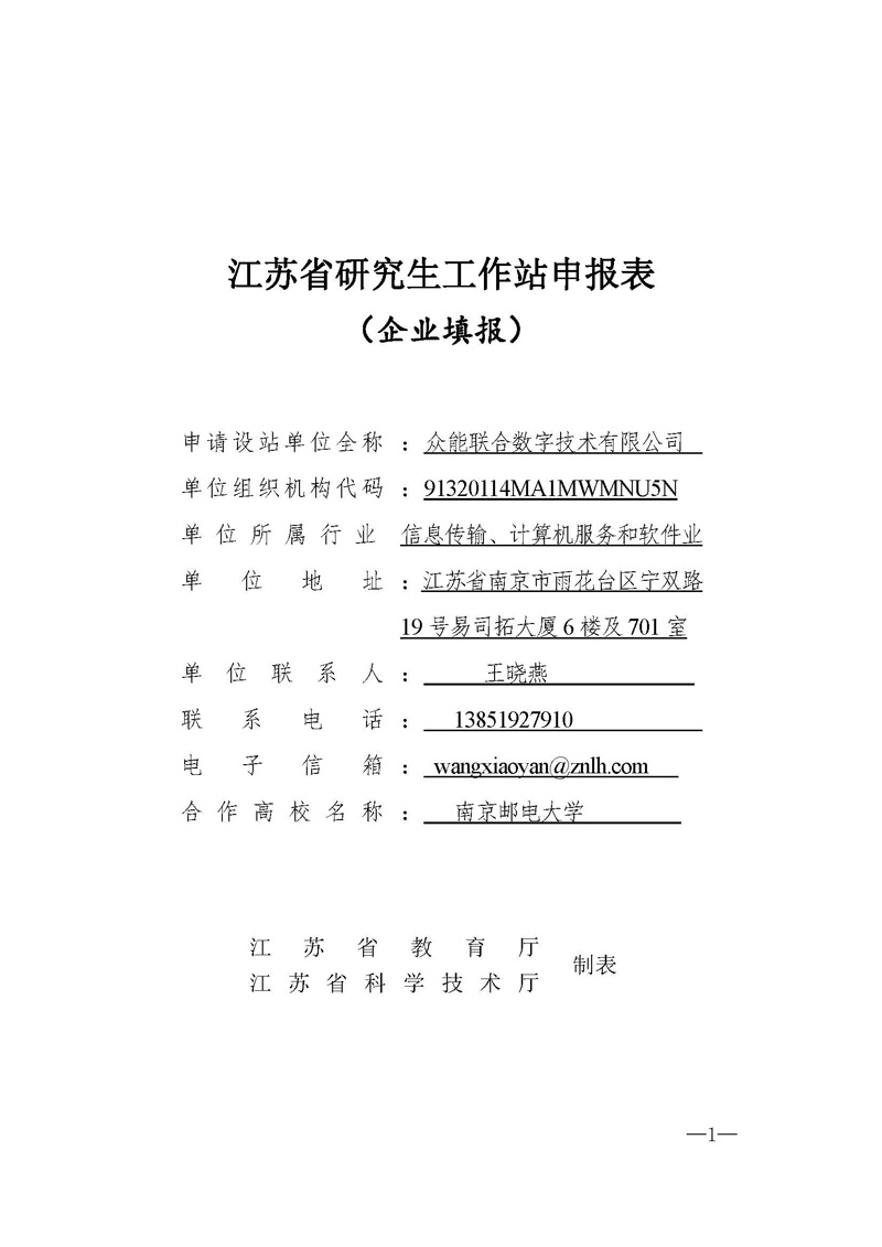 關(guān)于申請(qǐng)2020年江蘇省研究生工作站的公示 關(guān)于申請(qǐng)2020年江蘇省研究生工作站的公示