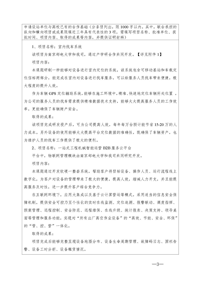 關(guān)于申請(qǐng)2020年江蘇省研究生工作站的公示 關(guān)于申請(qǐng)2020年江蘇省研究生工作站的公示