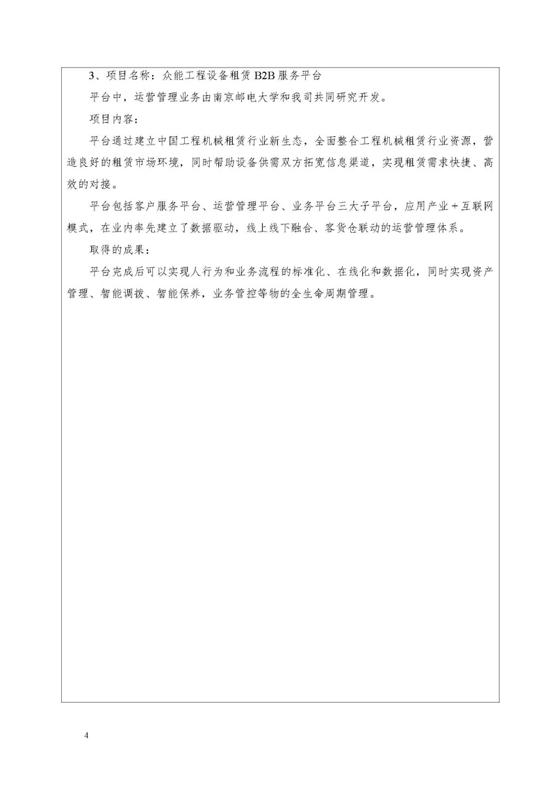 關(guān)于申請(qǐng)2020年江蘇省研究生工作站的公示 關(guān)于申請(qǐng)2020年江蘇省研究生工作站的公示
