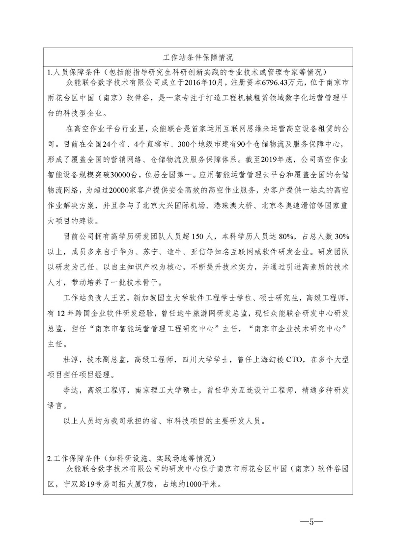 關(guān)于申請(qǐng)2020年江蘇省研究生工作站的公示 關(guān)于申請(qǐng)2020年江蘇省研究生工作站的公示