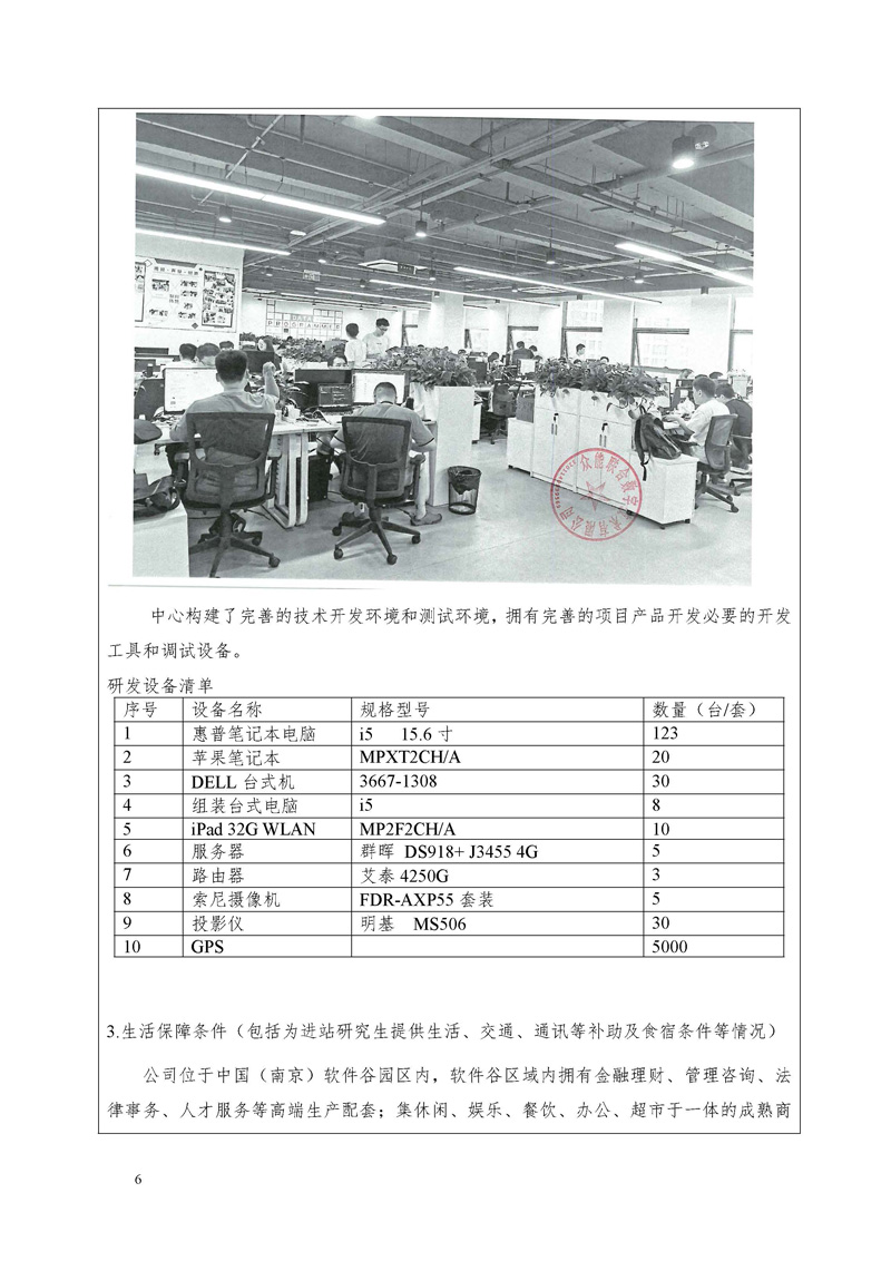 關(guān)于申請(qǐng)2020年江蘇省研究生工作站的公示 關(guān)于申請(qǐng)2020年江蘇省研究生工作站的公示