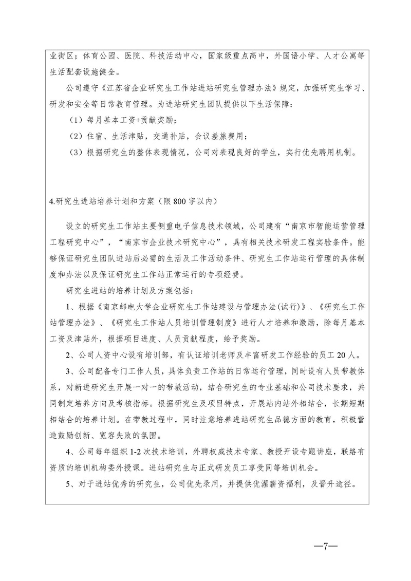 關(guān)于申請(qǐng)2020年江蘇省研究生工作站的公示 關(guān)于申請(qǐng)2020年江蘇省研究生工作站的公示
