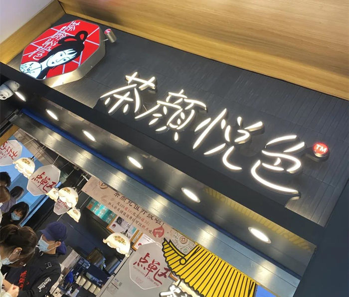 長沙除了茶顏悅色與超級文和友，還有什么能夠與網紅城市相匹配？-1.jpg