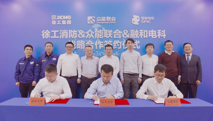 徐工消防、眾能聯(lián)合、融合電科簽署戰(zhàn)略合作協(xié)議！-1.jpg