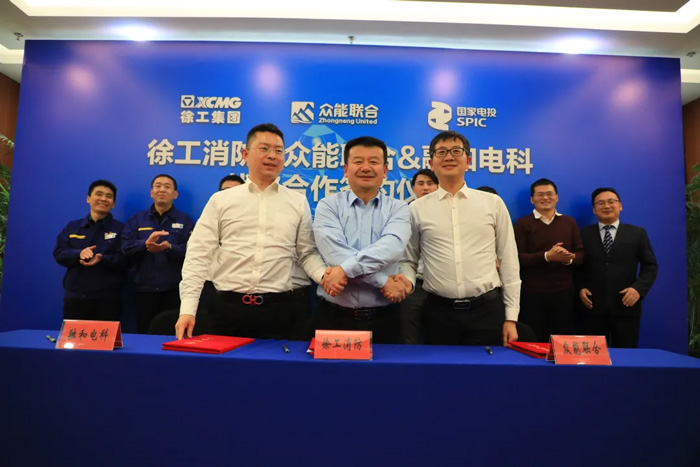 徐工消防、眾能聯(lián)合、融合電科簽署戰(zhàn)略合作協(xié)議！-2.jpg
