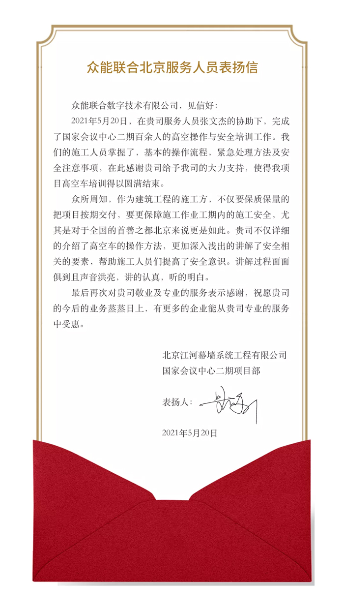 表揚(yáng)信+錦旗！這是眾能聯(lián)合的責(zé)任與溫度-1.jpg