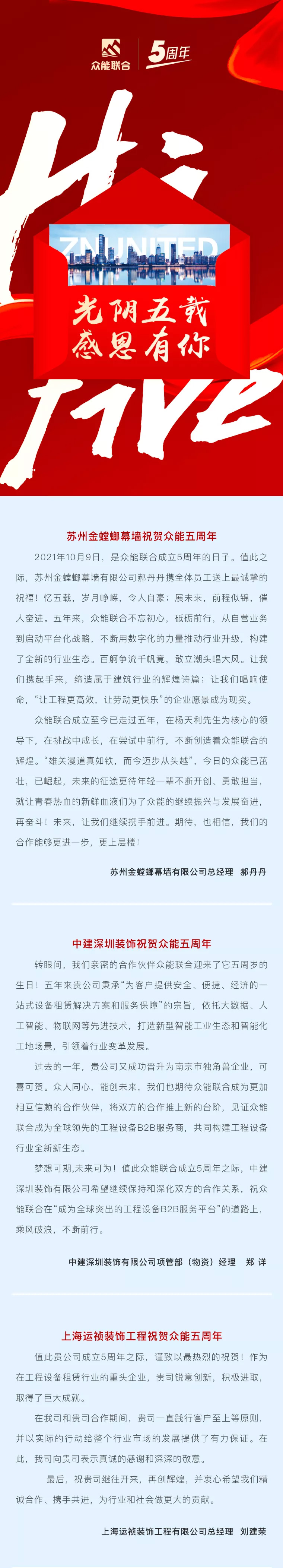 一路同行，感恩相伴！眾能聯(lián)合五周歲生日快樂(lè)-3.jpg