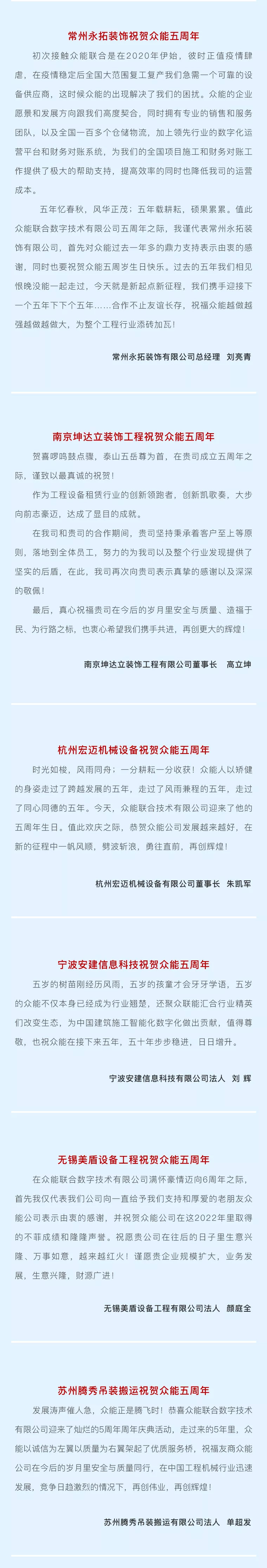 一路同行，感恩相伴！眾能聯(lián)合五周歲生日快樂(lè)-4.jpg