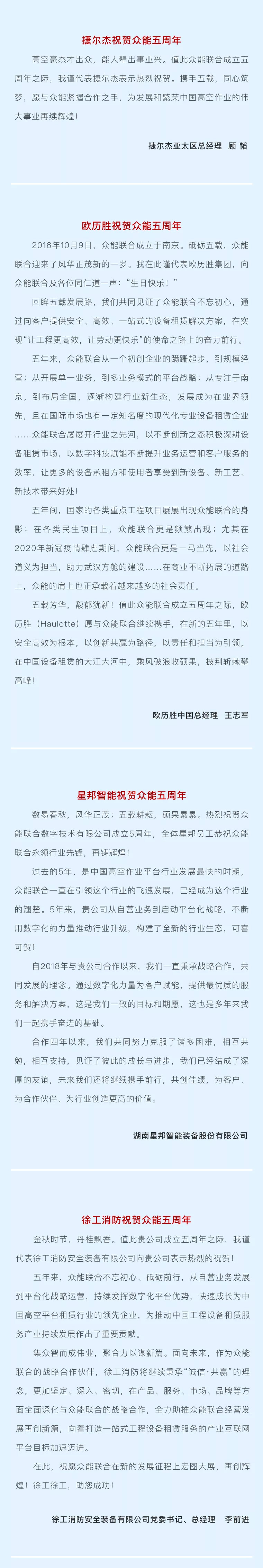 一路同行，感恩相伴！眾能聯(lián)合五周歲生日快樂(lè)-5.jpg
