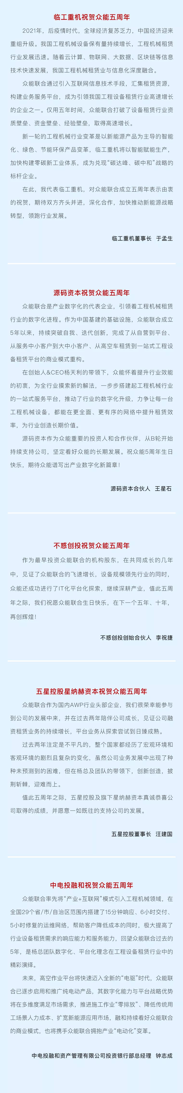 一路同行，感恩相伴！眾能聯(lián)合五周歲生日快樂(lè)-6.jpg