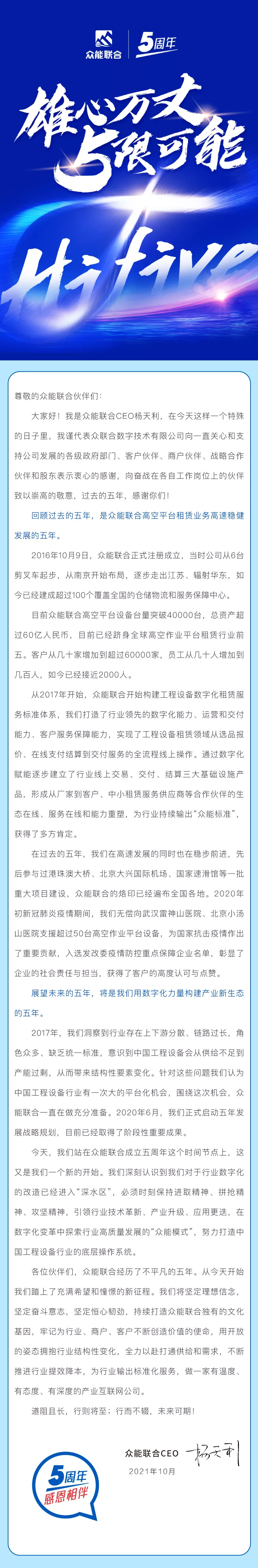 一路同行，感恩相伴！眾能聯(lián)合五周歲生日快樂(lè)-7.jpg