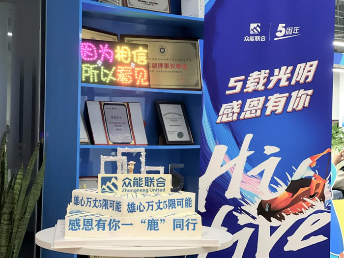 眾能聯(lián)合的5周歲，我們這么過！-16.jpg